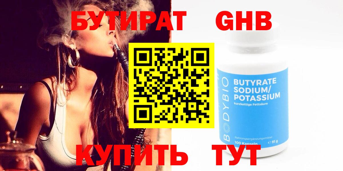 БУТИРАТ оксибутират  Вход с VPN  Мичуринск 