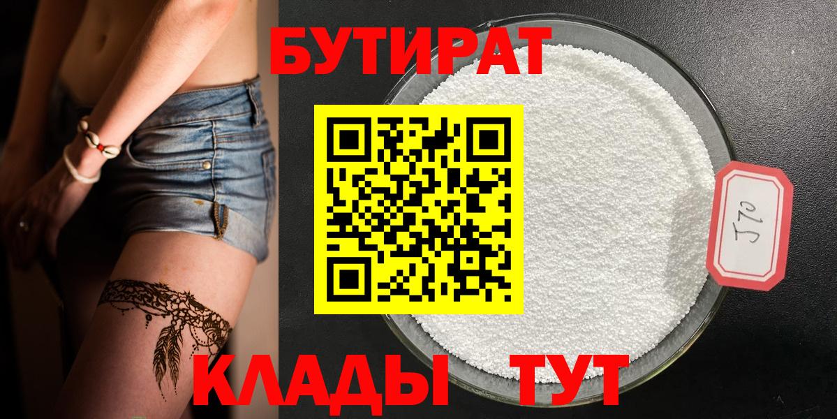 Бутират BDO 33% Мичуринск