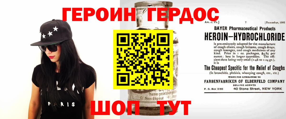 ГЕРОИН афганец Мичуринск
