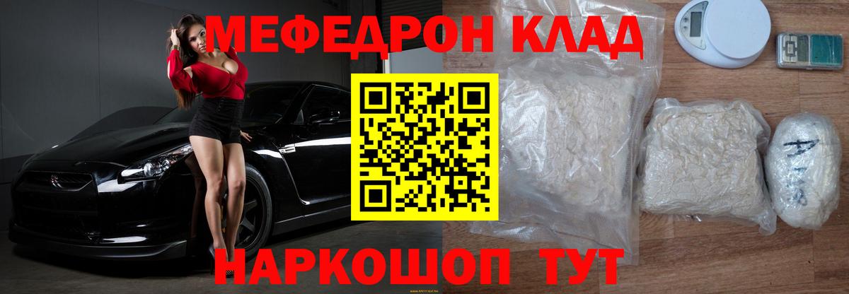 МЯУ-МЯУ кристаллы  Мефедрон  Меф 4 MMC  Мичуринск  Вход с VPN  МЕФ 