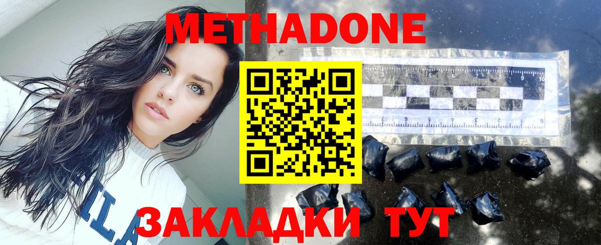 Мичуринск  МЕТАДОН белоснежный  Метадон мёд  Вход с VPN 