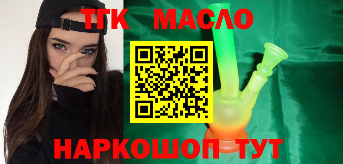 Дистиллят ТГК концентрат  Дистиллят ТГК вейп с тгк  Мичуринск  Вход с VPN 